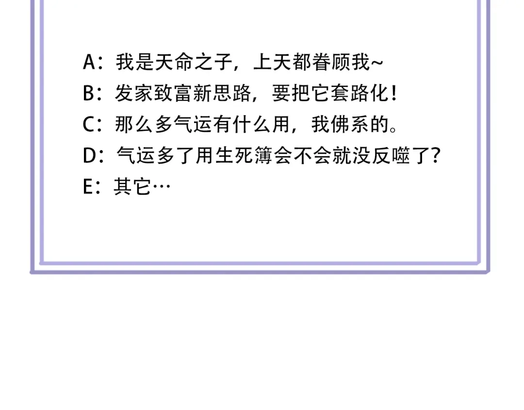 《超级大主簿》第48话 神机妙算 第98页