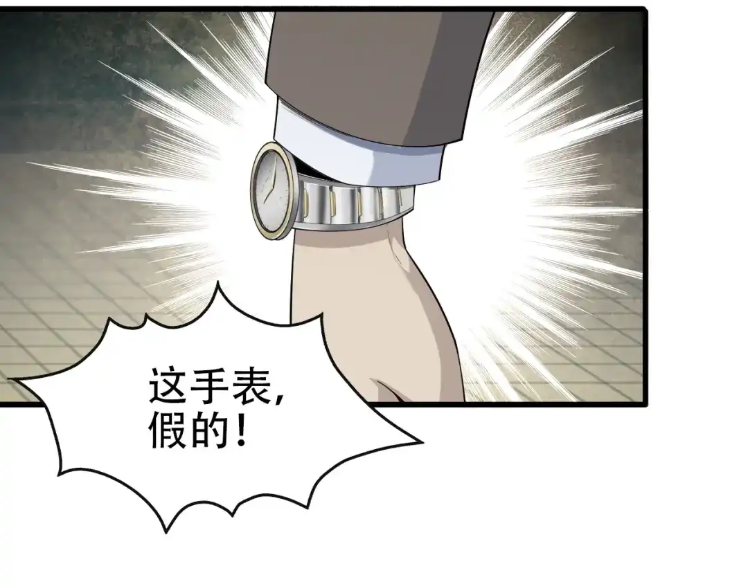 《超级大主簿》第48话 神机妙算 第48页