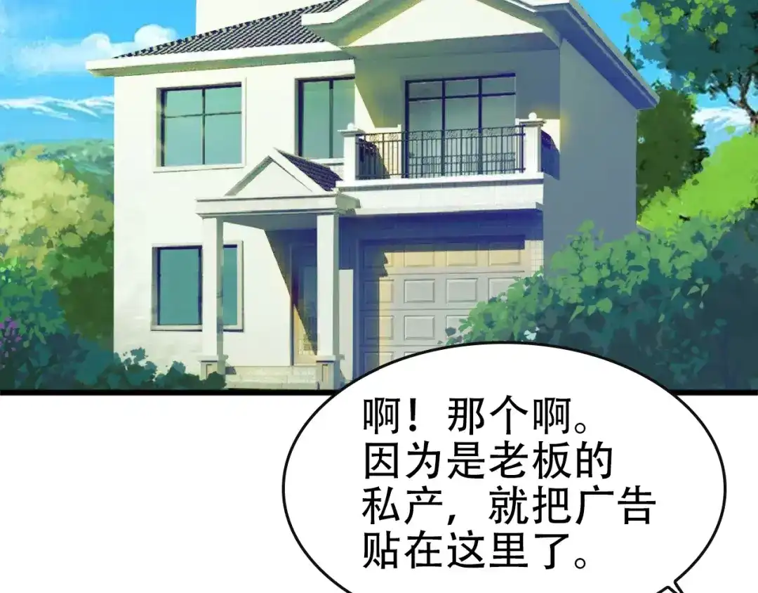 《超级大主簿》第48话 神机妙算 第90页