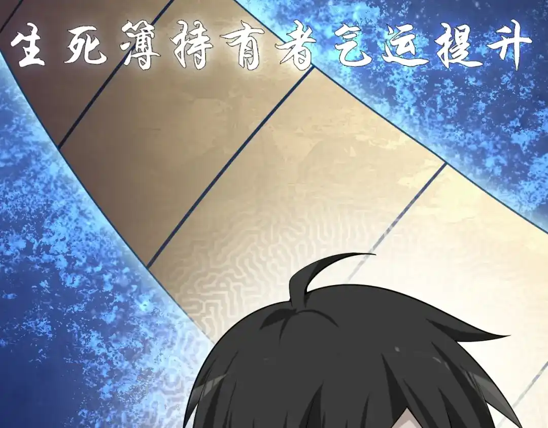 《超级大主簿》第48话 神机妙算 第80页