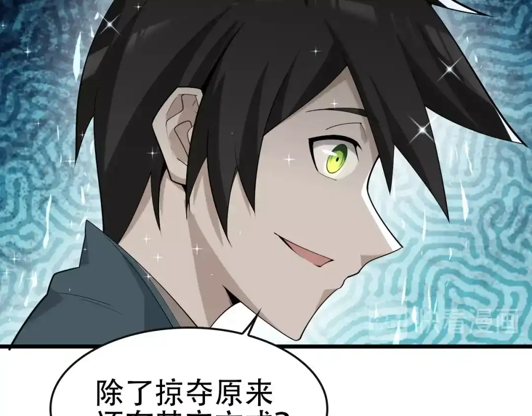 《超级大主簿》第48话 神机妙算 第82页