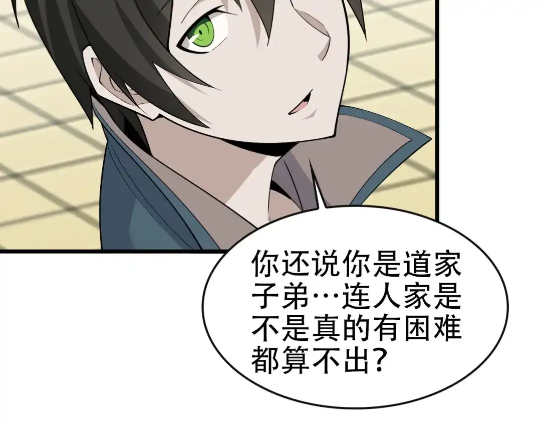 《超级大主簿》第48话 神机妙算 第55页