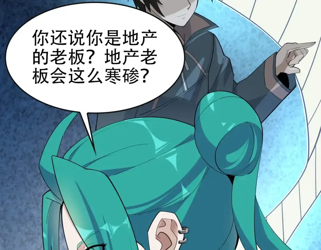 《超级大主簿》第48话 神机妙算 第51页