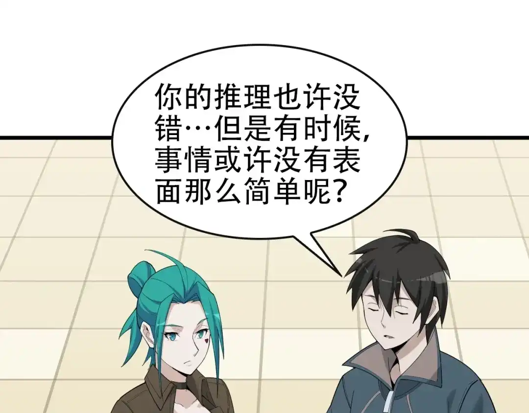 《超级大主簿》第48话 神机妙算 第70页