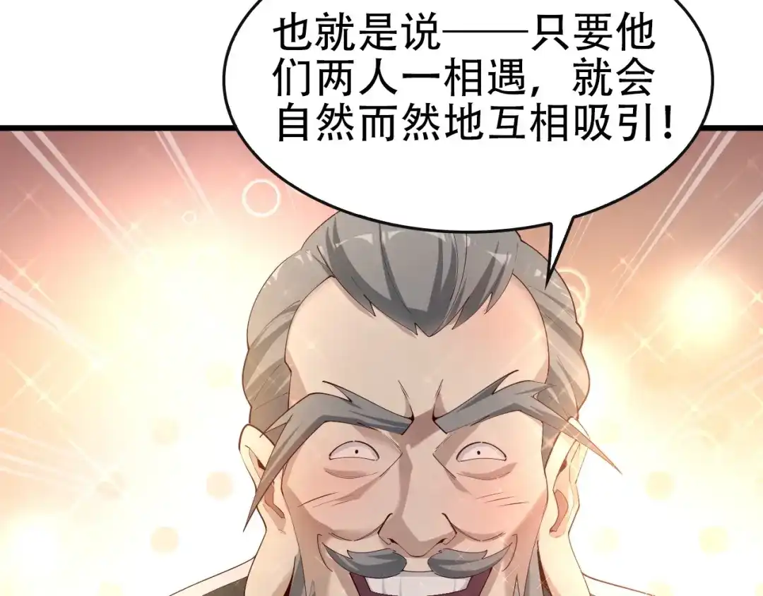 《超级大主簿》第48话 神机妙算 第9页