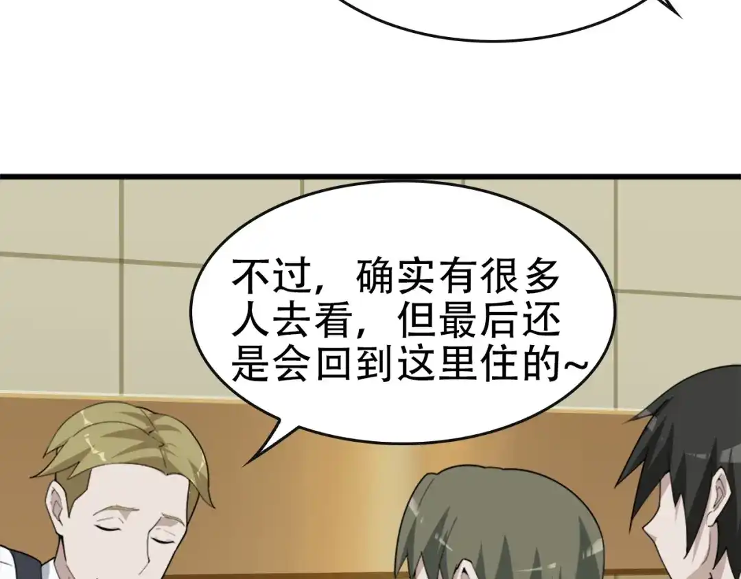 《超级大主簿》第48话 神机妙算 第91页