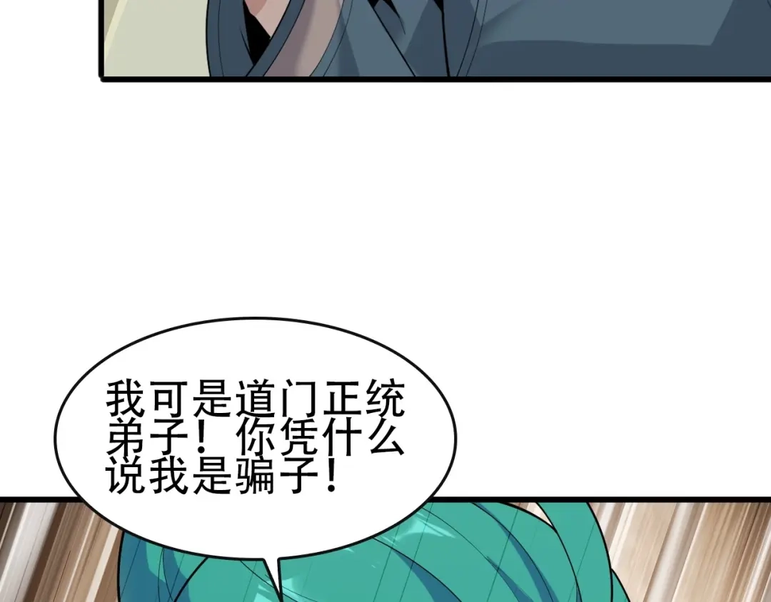 《超级大主簿》第48话 神机妙算 第20页
