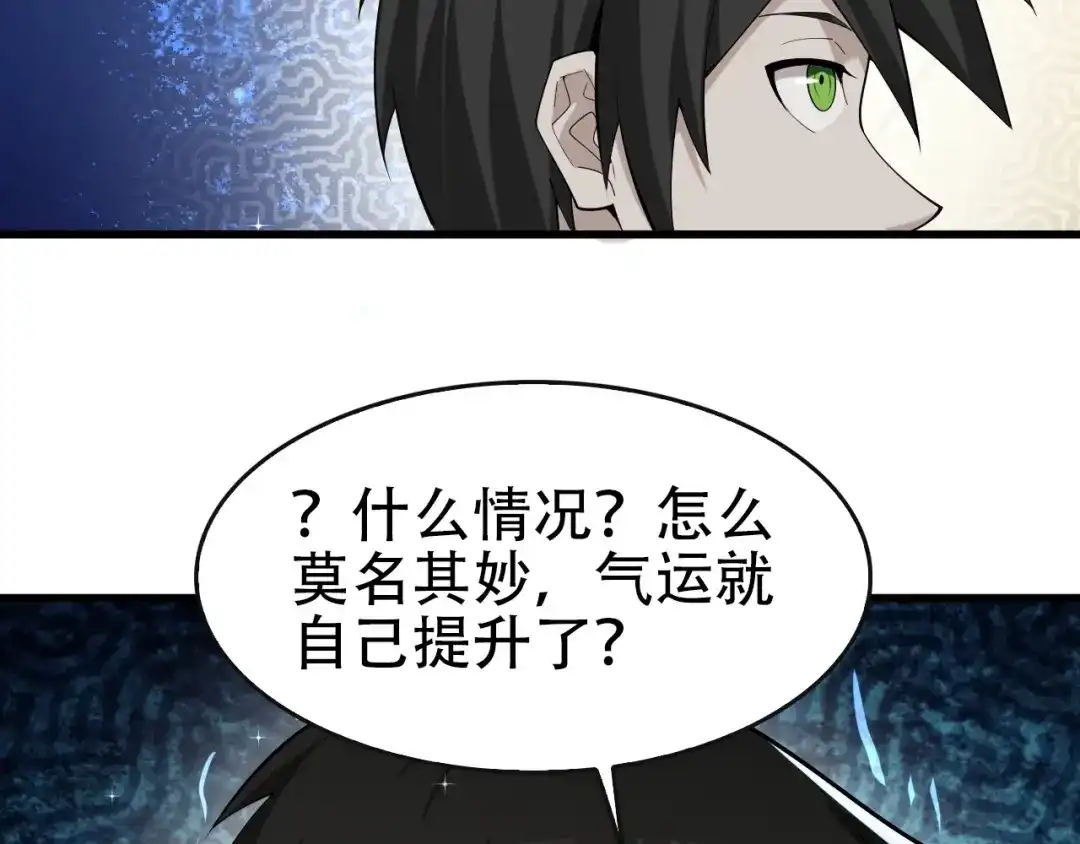 《超级大主簿》第48话 神机妙算 第81页