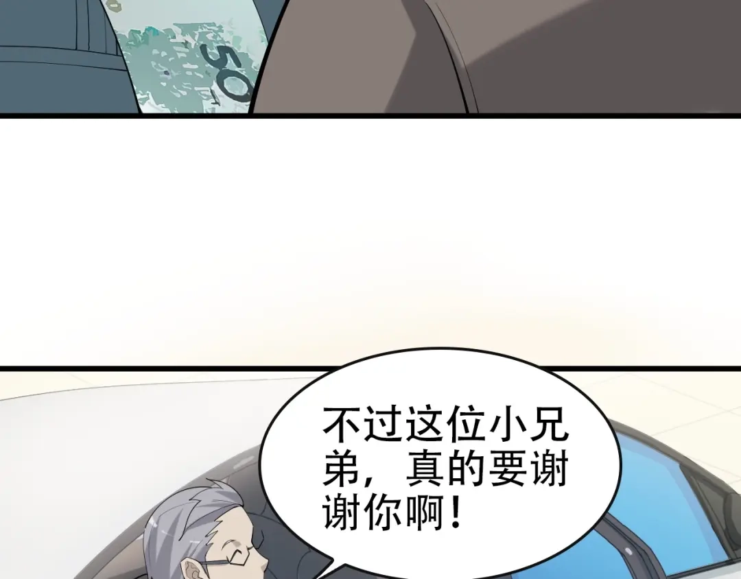 《超级大主簿》第48话 神机妙算 第65页
