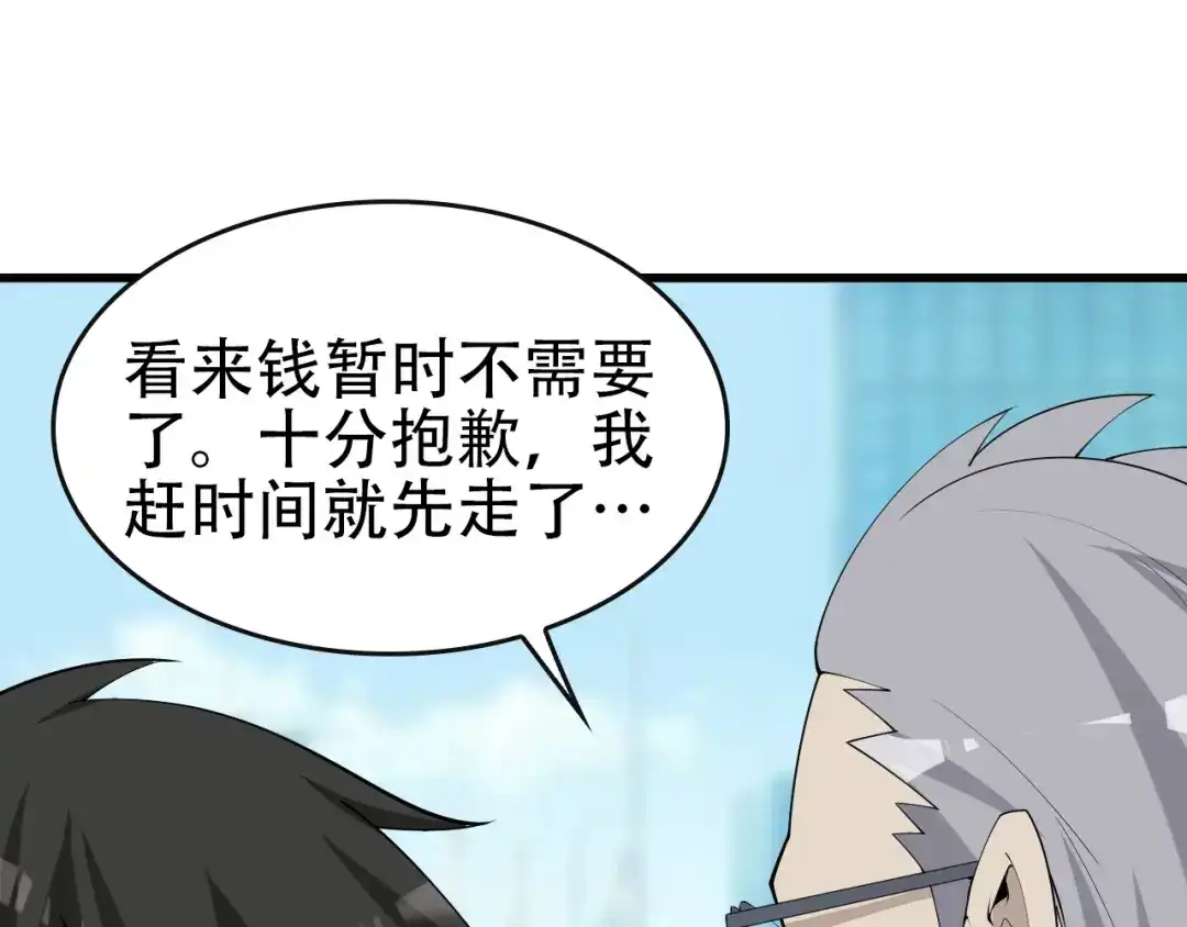 《超级大主簿》第48话 神机妙算 第63页