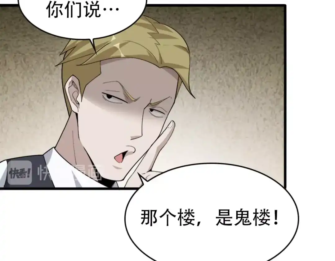 《超级大主簿》第48话 神机妙算 第93页