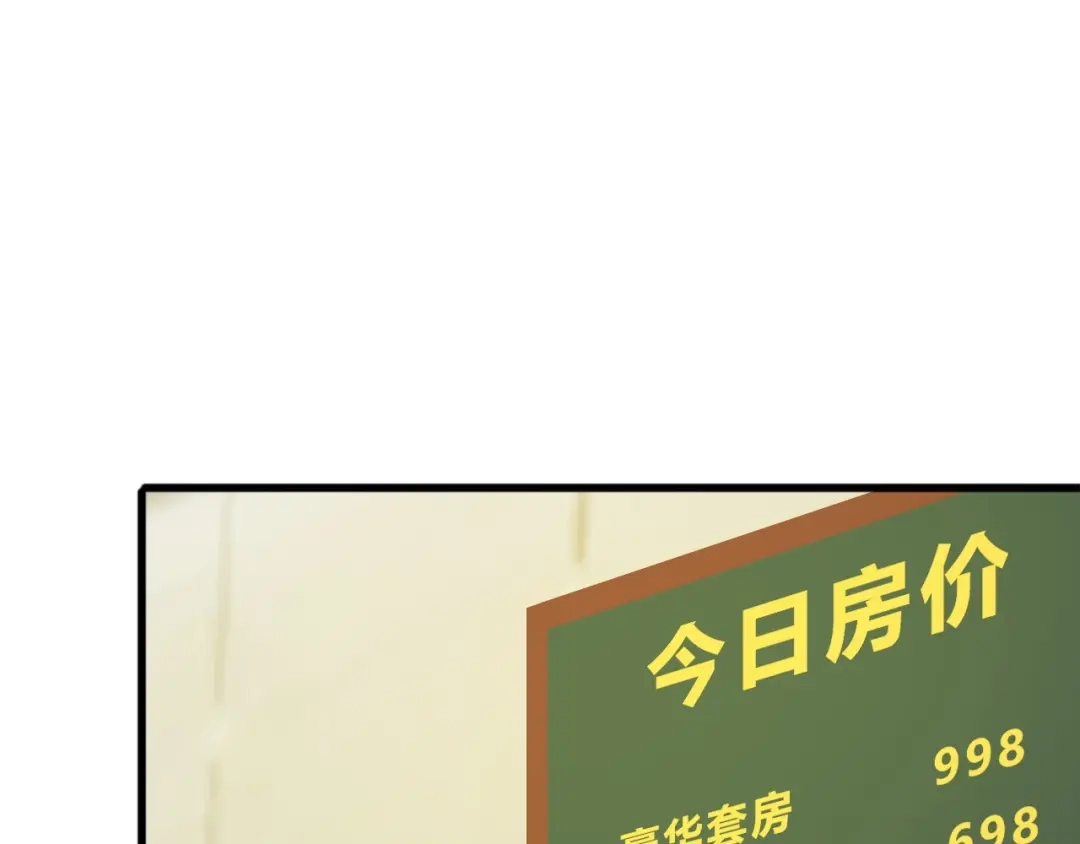 《超级大主簿》第48话 神机妙算 第87页