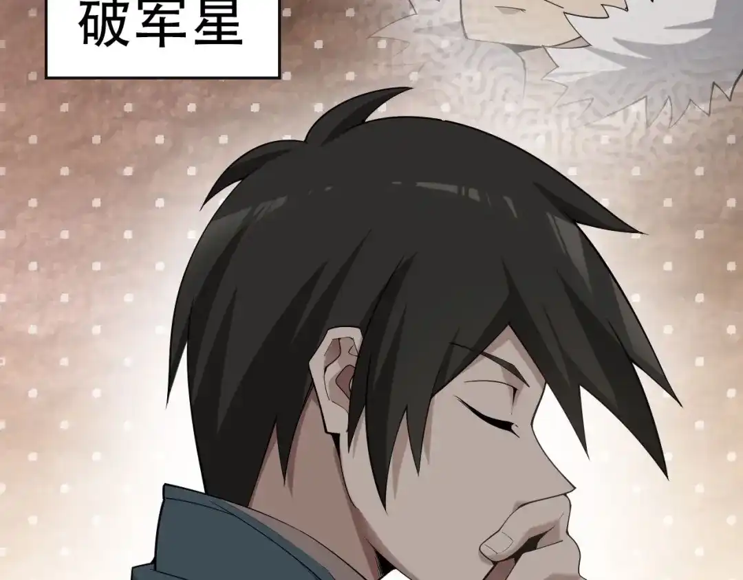 《超级大主簿》第49话 扫把星 第18页