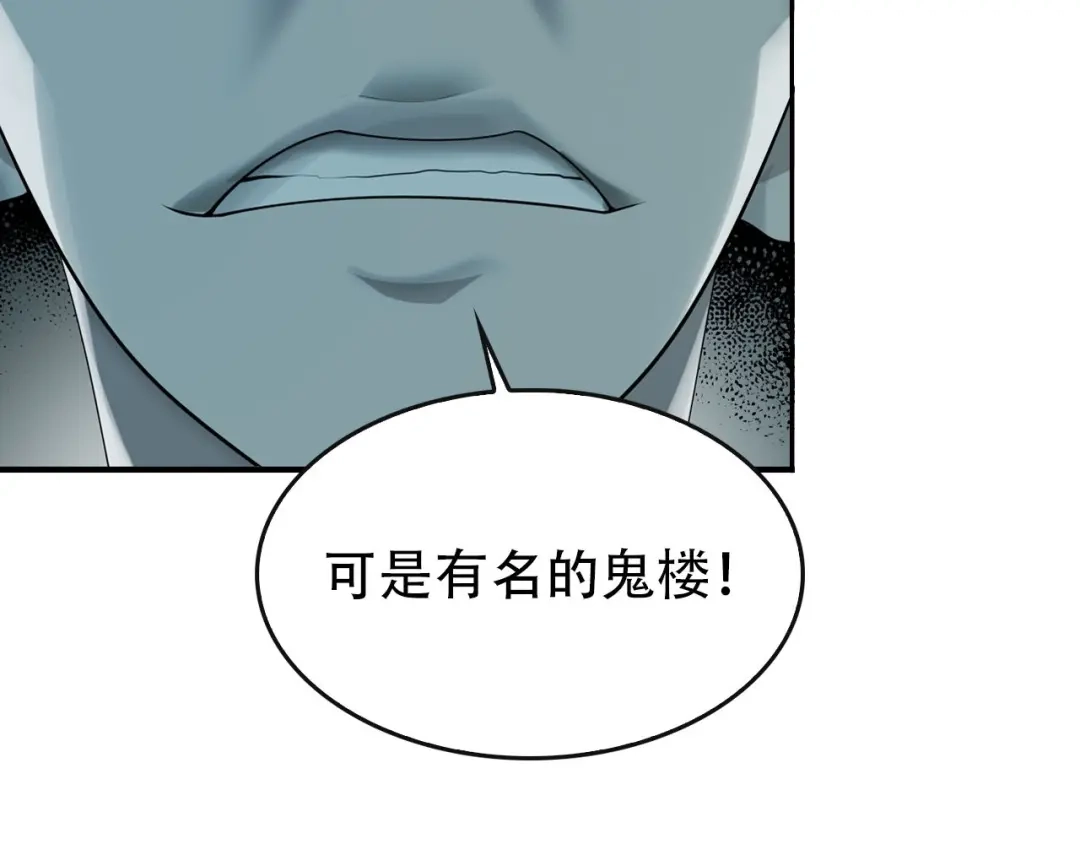《超级大主簿》第49话 扫把星 第6页