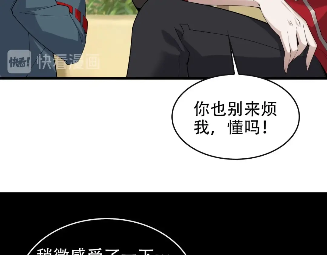 《超级大主簿》第49话 扫把星 第14页