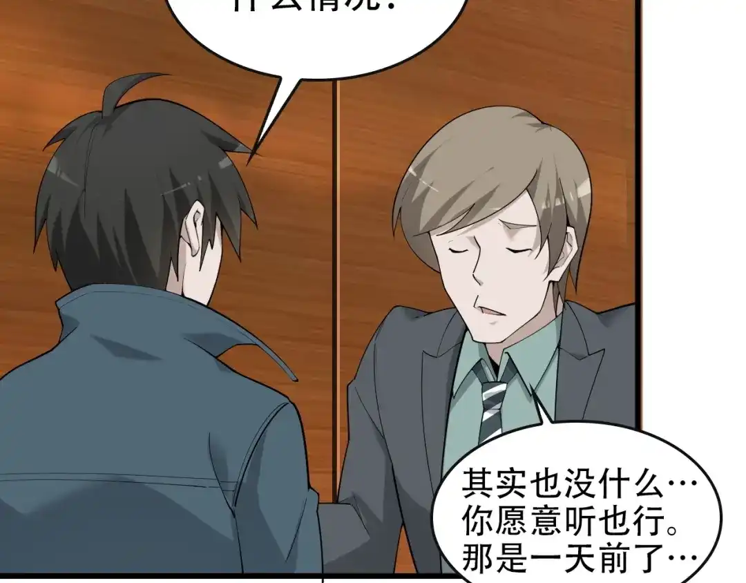 《超级大主簿》第49话 扫把星 第50页