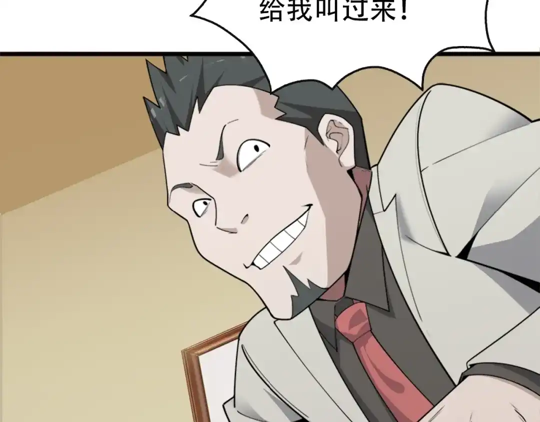 《超级大主簿》第49话 扫把星 第73页