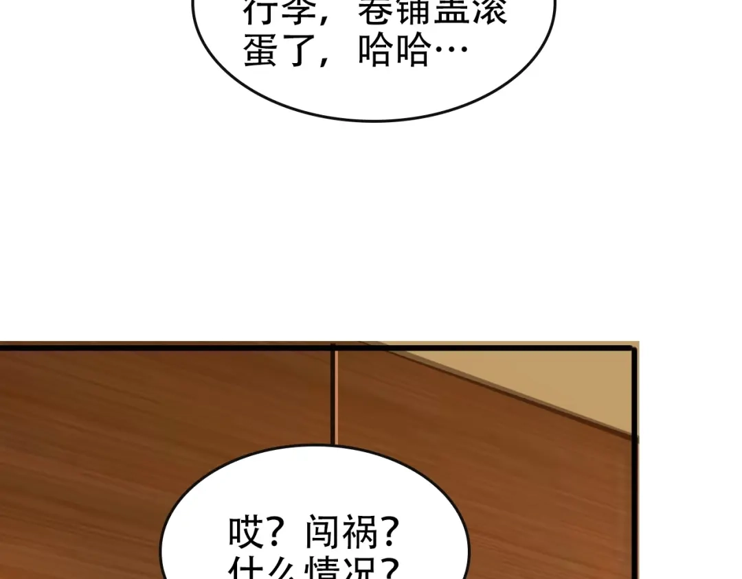 《超级大主簿》第49话 扫把星 第49页