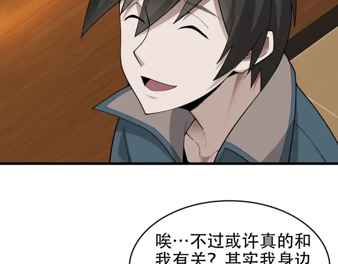 《超级大主簿》第49话 扫把星 第102页