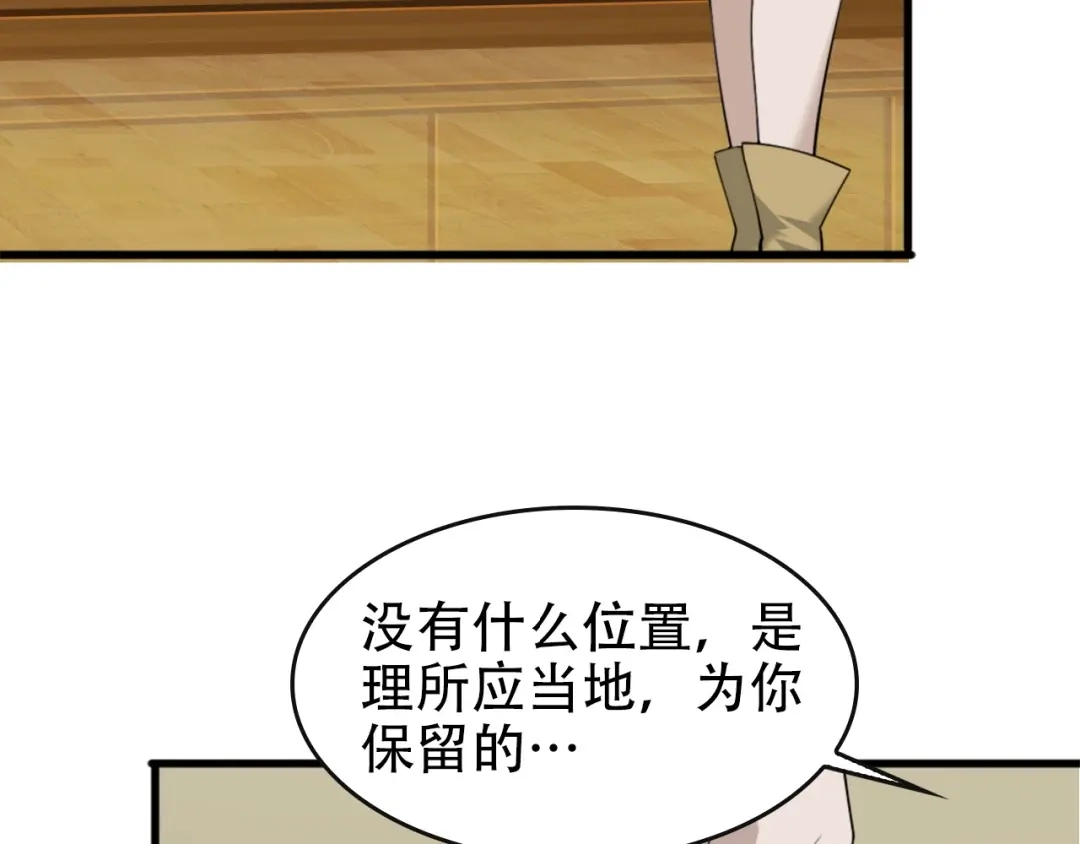 《超级大主簿》第49话 扫把星 第90页