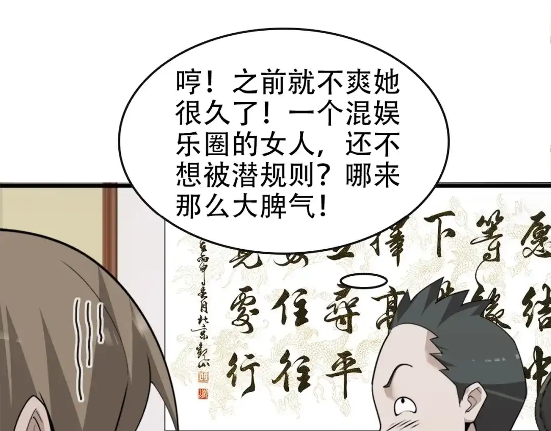《超级大主簿》第49话 扫把星 第71页