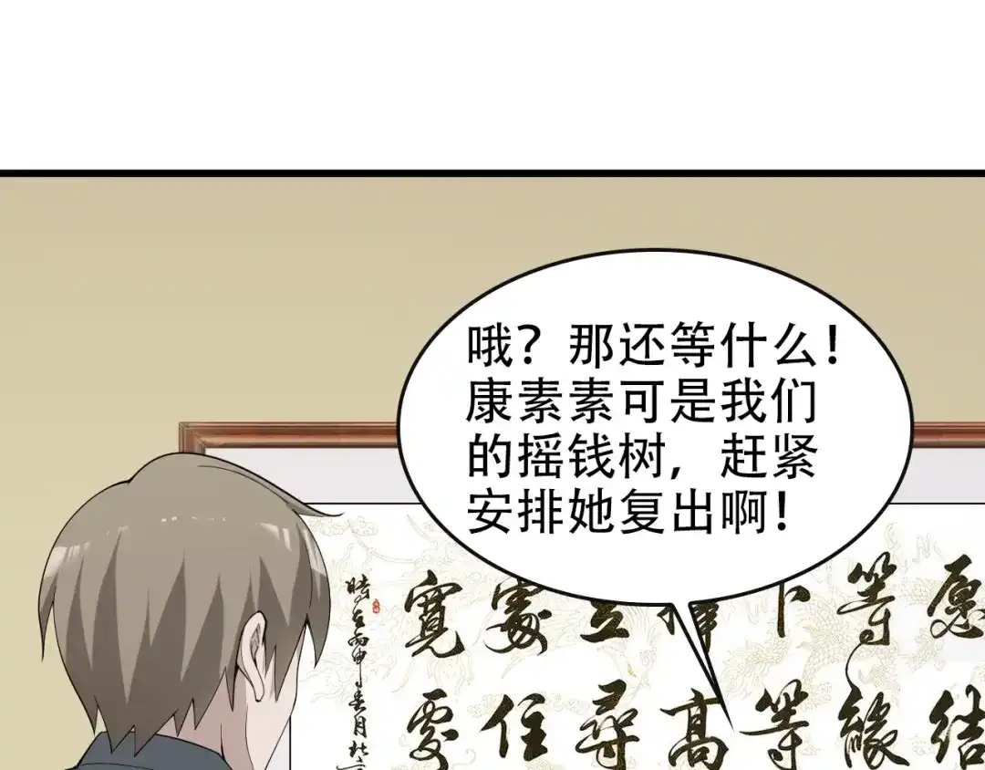《超级大主簿》第49话 扫把星 第54页