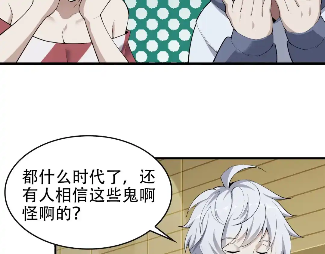 《超级大主簿》第49话 扫把星 第9页