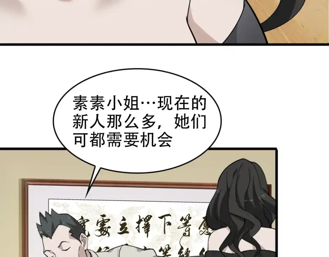 《超级大主簿》第49话 扫把星 第88页