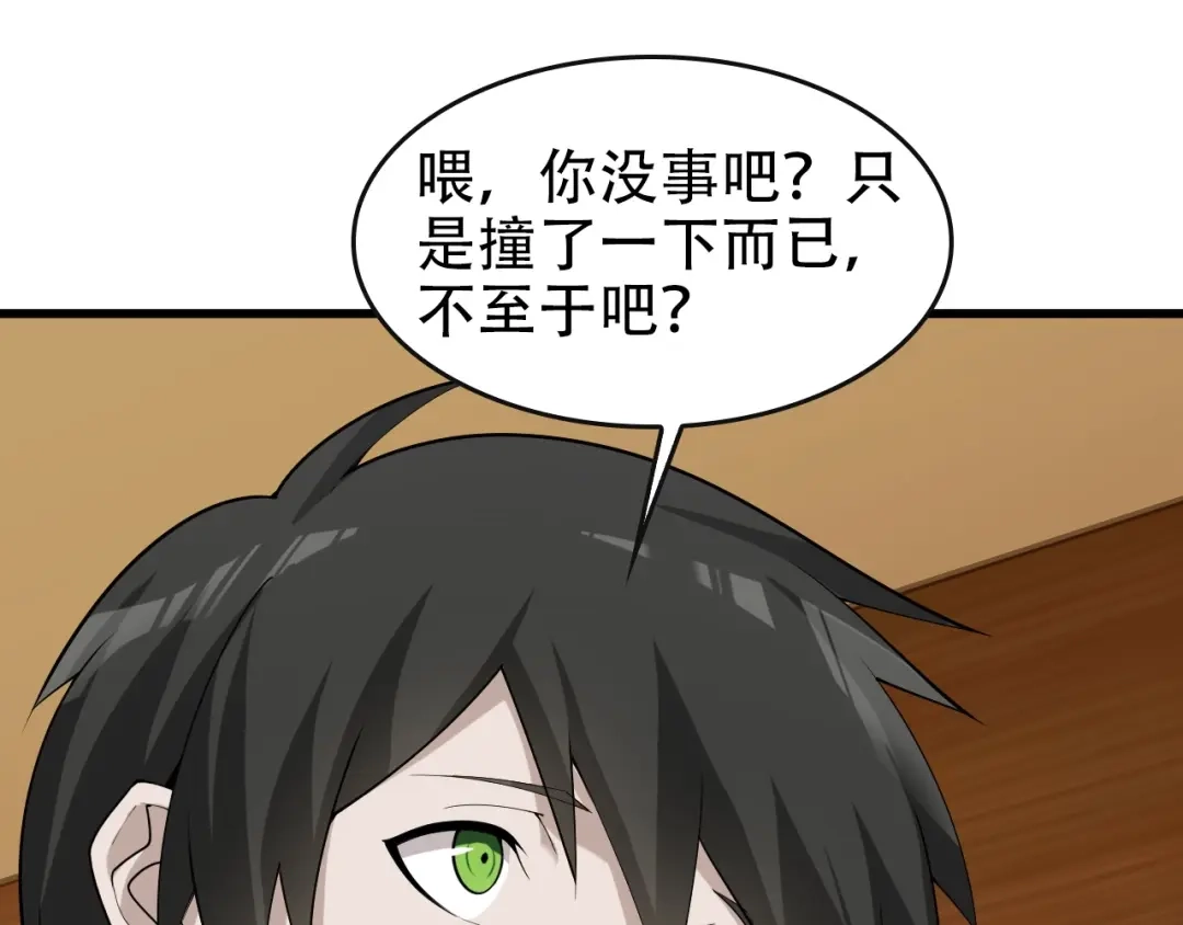 《超级大主簿》第49话 扫把星 第45页