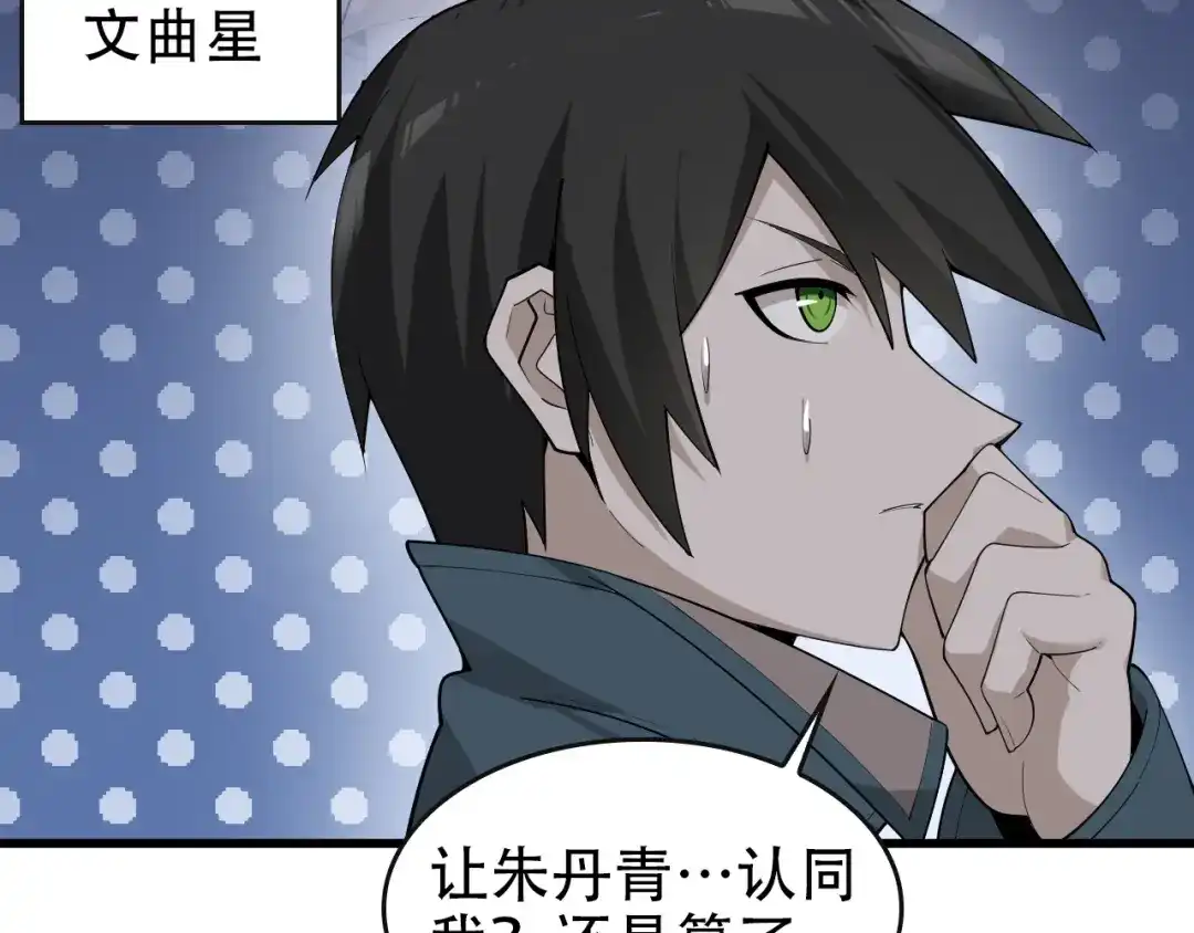 《超级大主簿》第49话 扫把星 第21页