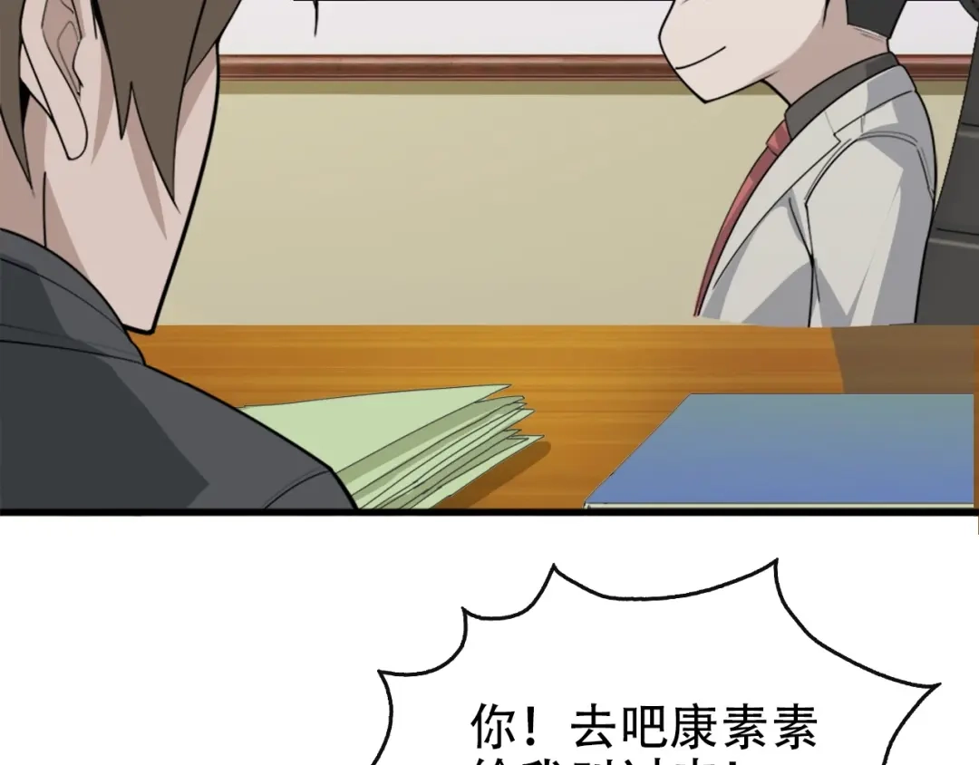 《超级大主簿》第49话 扫把星 第72页