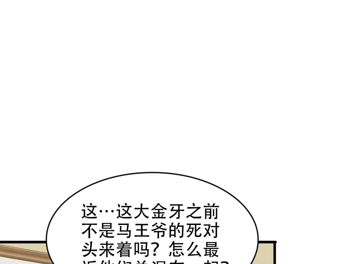 《超级大主簿》第49话 扫把星 第63页