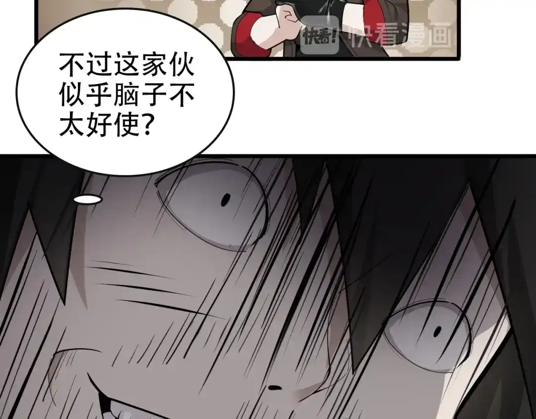 《超级大主簿》第49话 扫把星 第25页