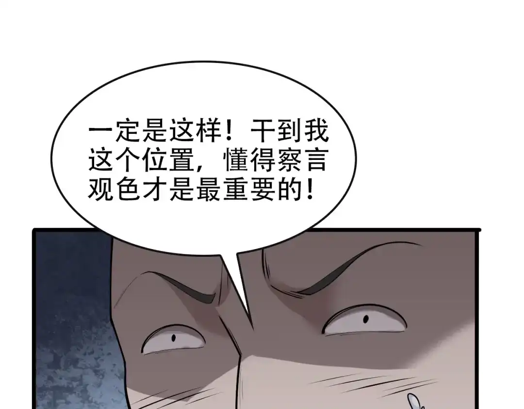 《超级大主簿》第49话 扫把星 第69页