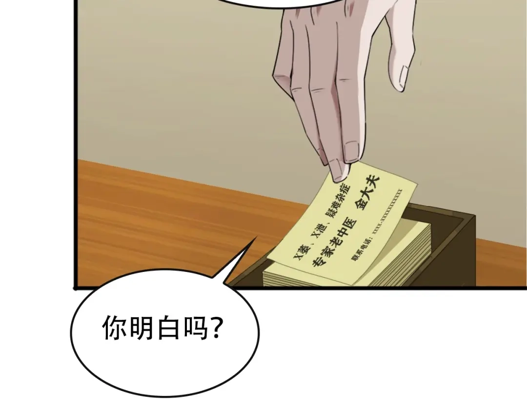 《超级大主簿》第49话 扫把星 第91页