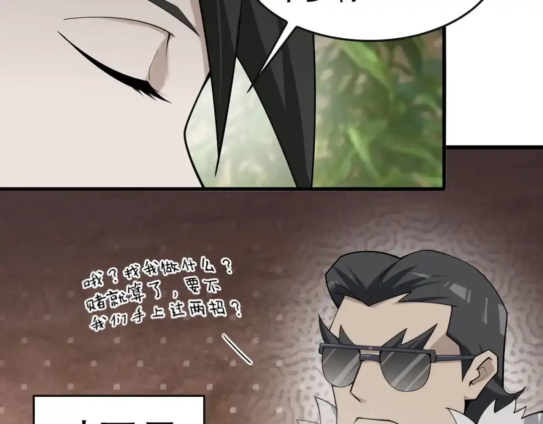《超级大主簿》第49话 扫把星 第17页