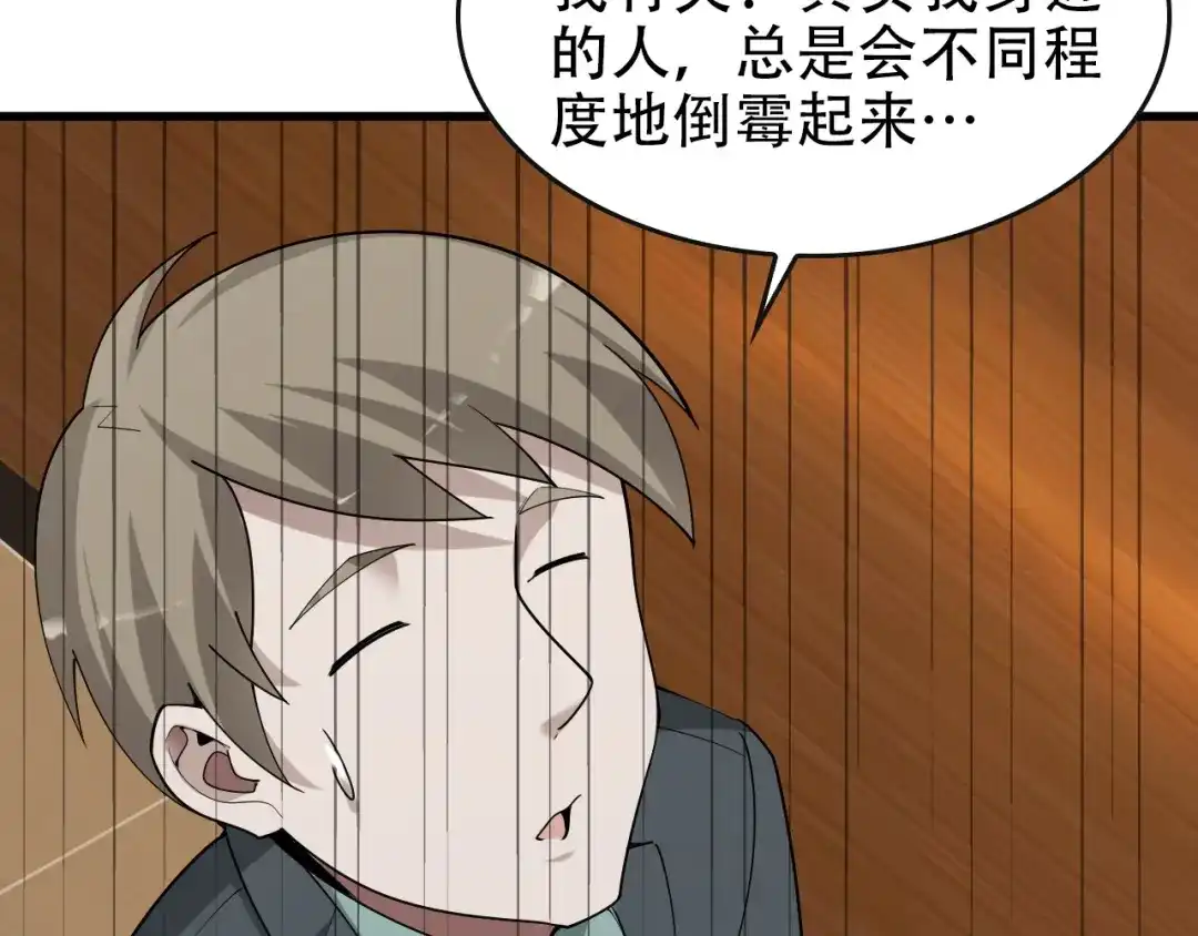 《超级大主簿》第49话 扫把星 第103页