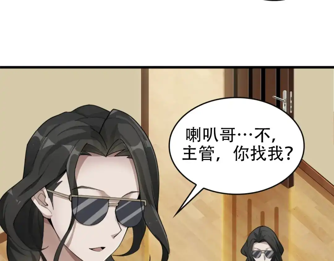 《超级大主簿》第49话 扫把星 第81页