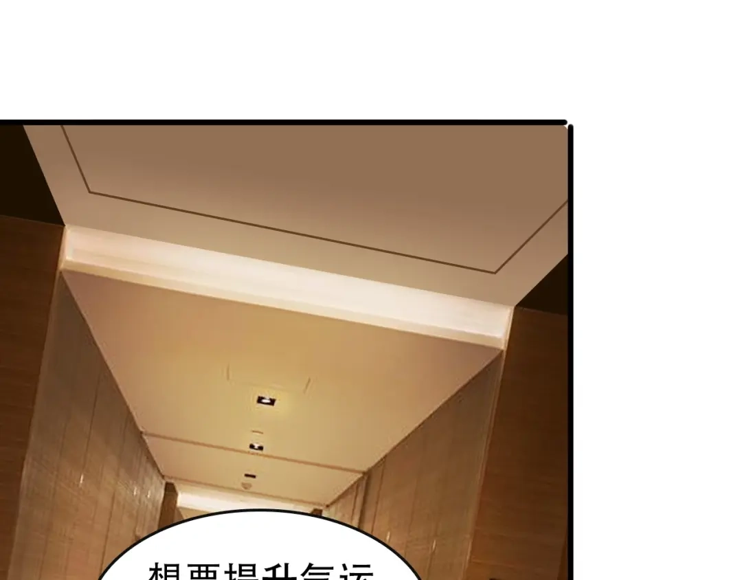 《超级大主簿》第49话 扫把星 第33页
