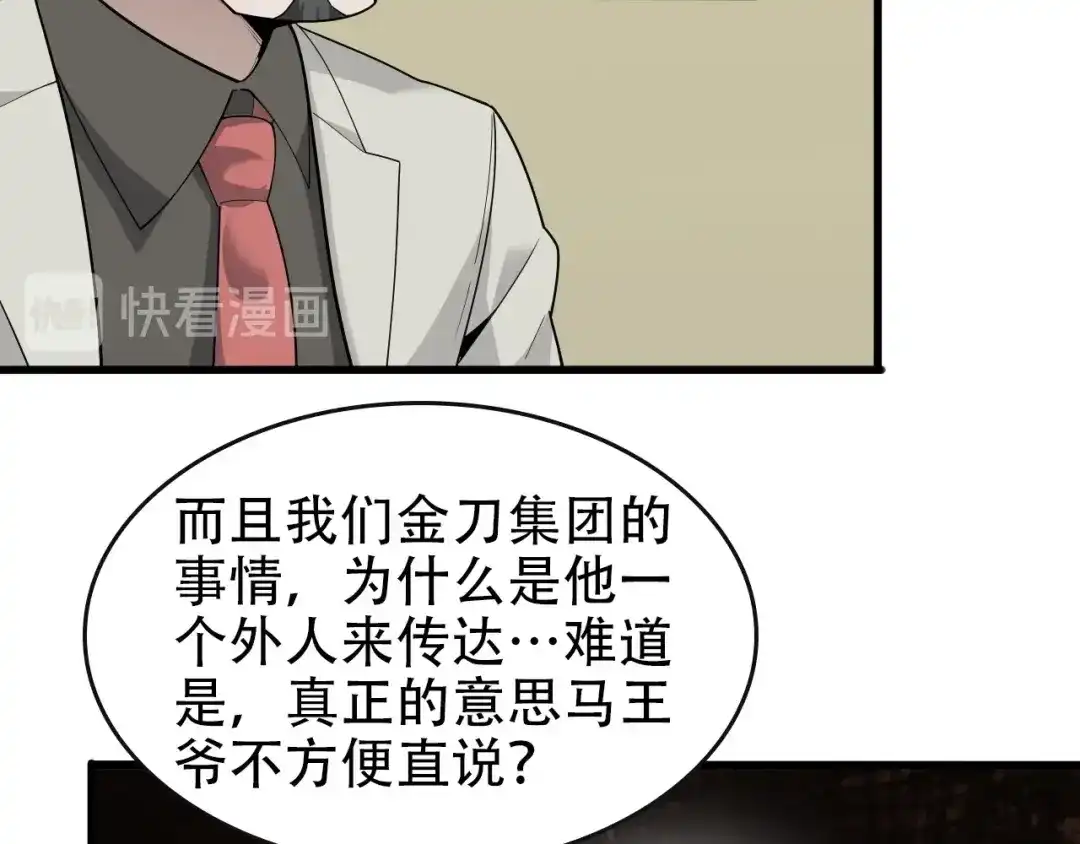 《超级大主簿》第49话 扫把星 第65页