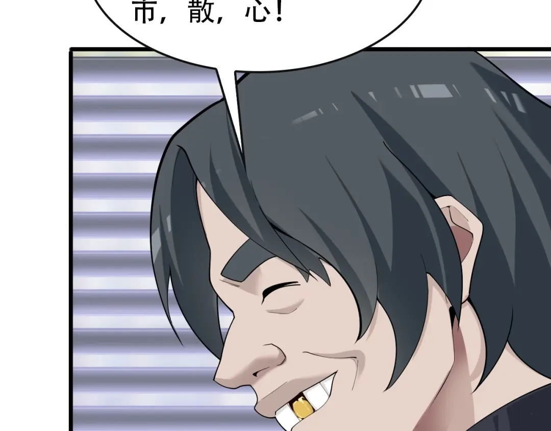 《超级大主簿》第49话 扫把星 第61页