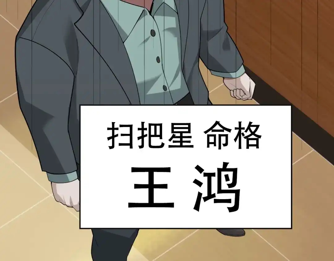 《超级大主簿》第49话 扫把星 第104页