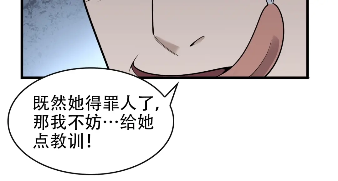 《超级大主簿》第49话 扫把星 第70页