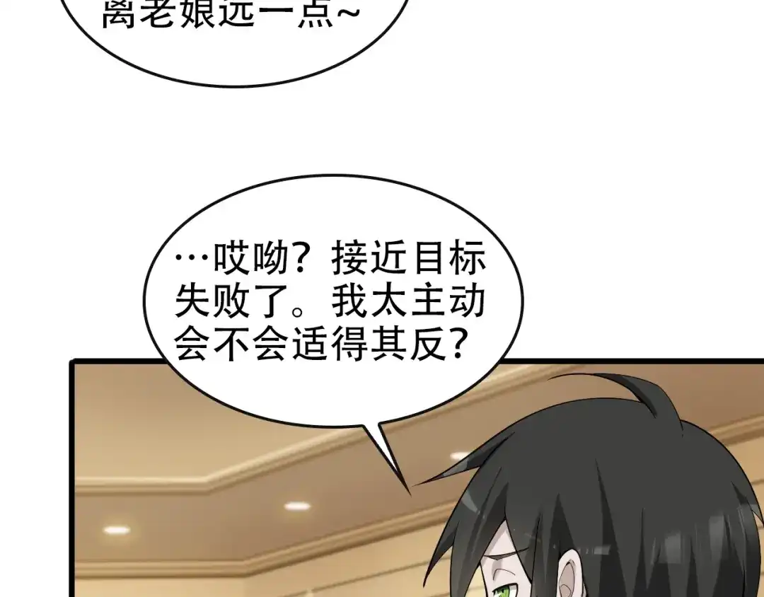 《超级大主簿》第49话 扫把星 第31页