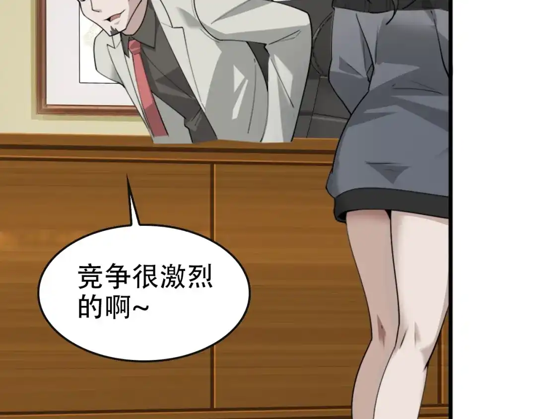 《超级大主簿》第49话 扫把星 第89页