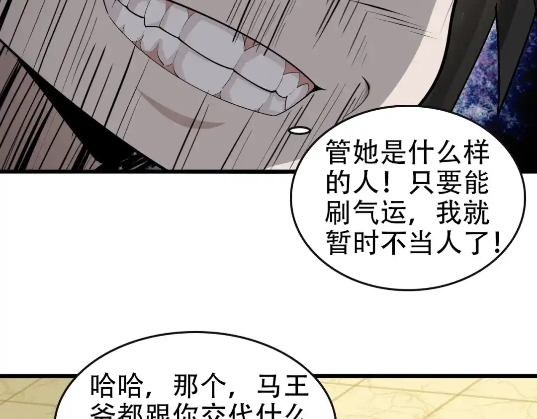 《超级大主簿》第49话 扫把星 第26页
