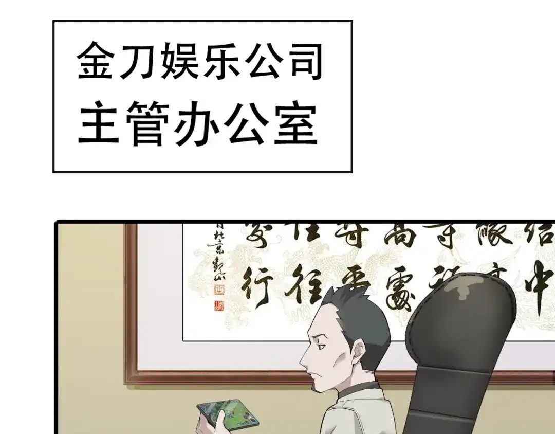《超级大主簿》第49话 扫把星 第52页