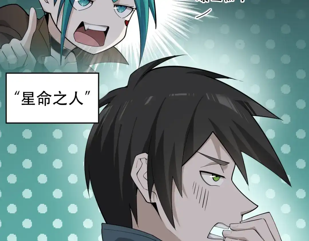 《超级大主簿》第49话 扫把星 第23页