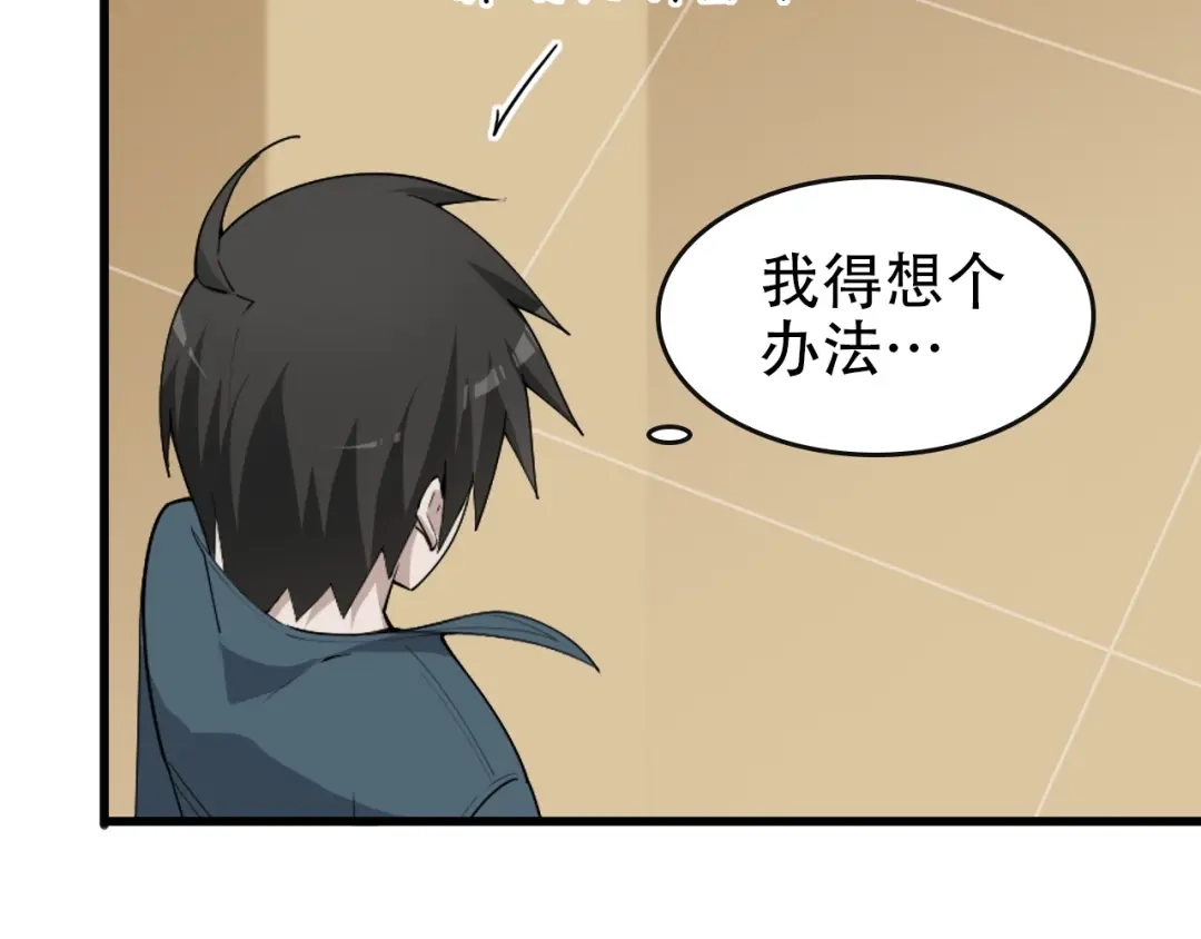 《超级大主簿》第49话 扫把星 第36页