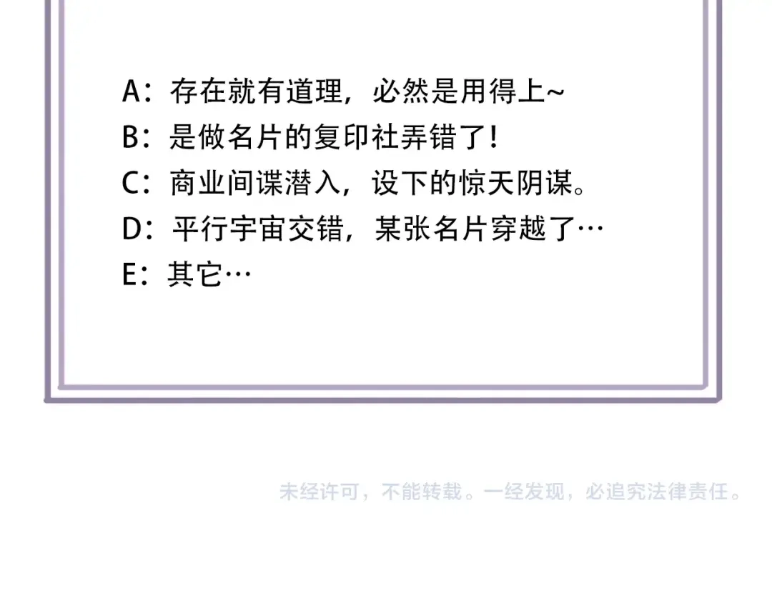 《超级大主簿》第49话 扫把星 第108页